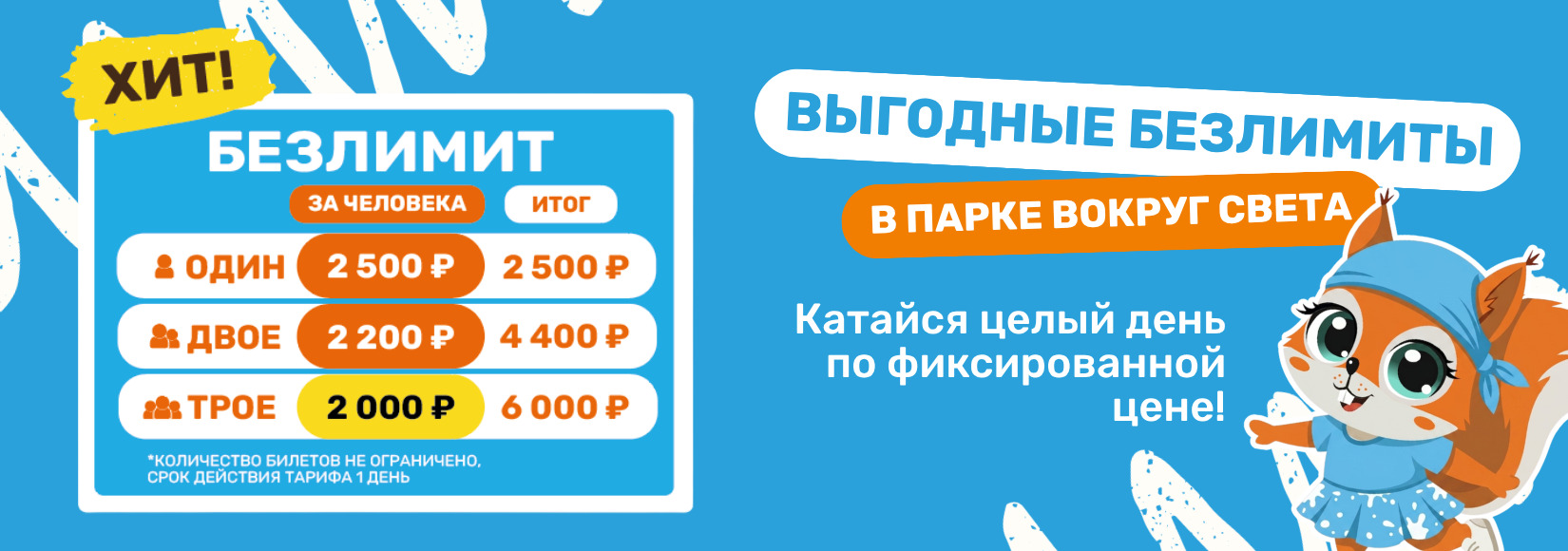 Безлимиты